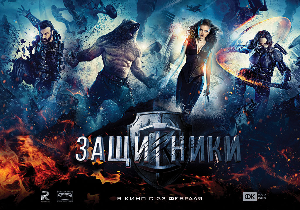 kinopoisk.ru-Guardians-2816800.jpg