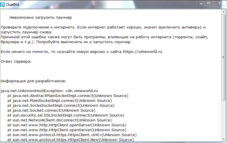 Не запускается VimeWorld