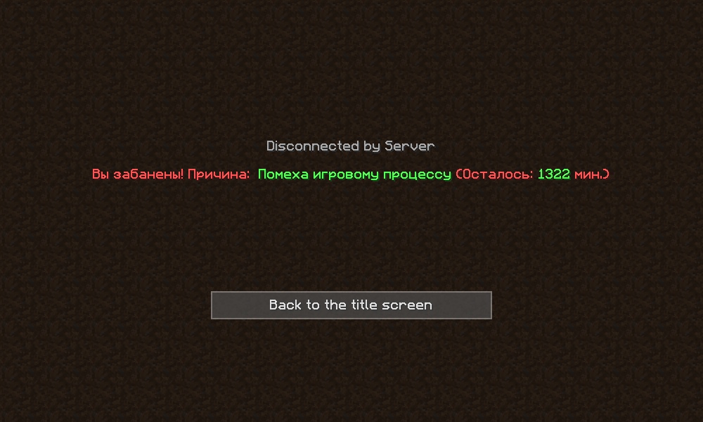 Включи дисконнект. Забанили в МАЙНКРАФТЕ за помеха в РГ. Дисконнект майнкрафт. Disconnect from Server Minecraft. Server disconnected.