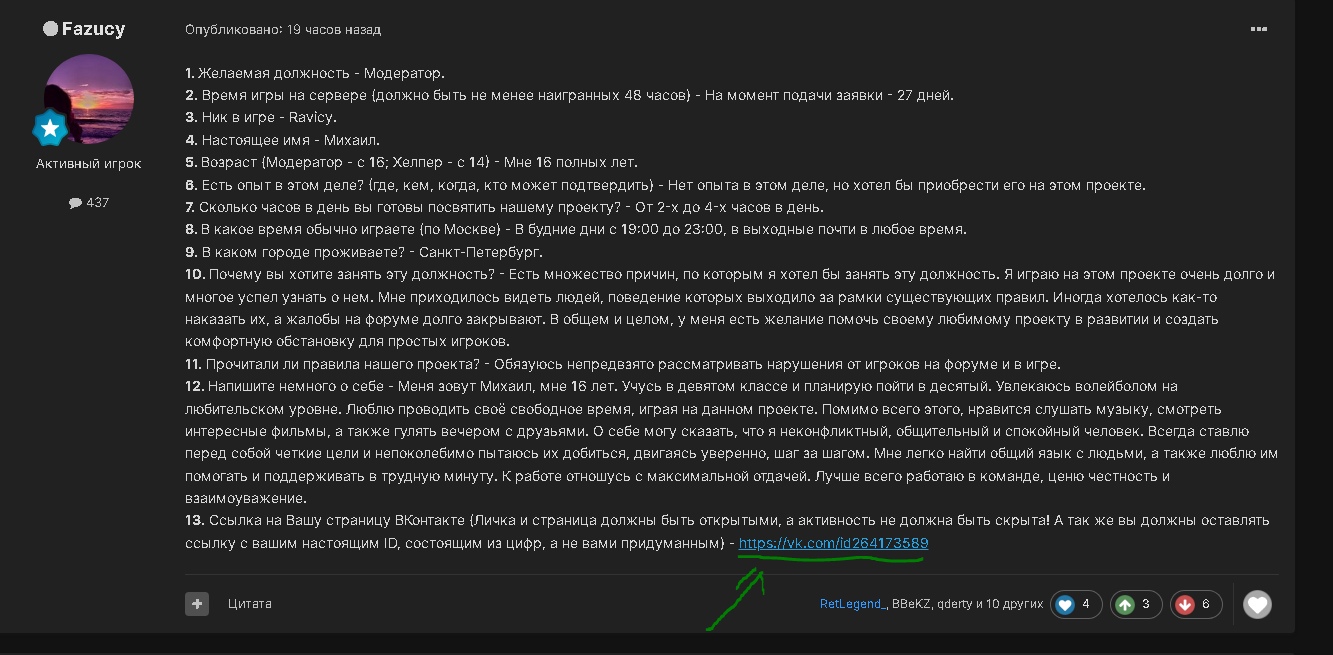 Заявка на должность Модератора. - Заявки на должности - VimeWorld - Форум