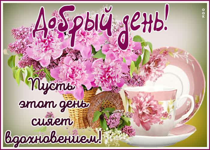 kartinka-dobryy-den-s-tekstom-65014.jpg