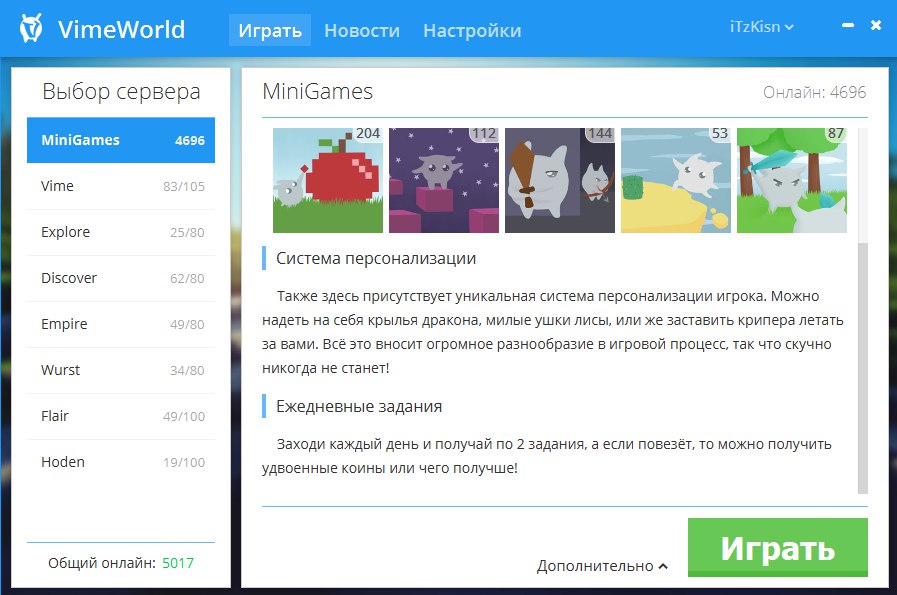 Vimeworld лаунчер. Можно ли поменять ник на ВАЙМ ворлд.