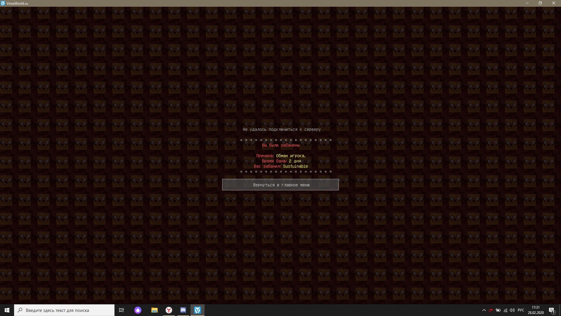 Бан ворлд. Бан ВАЙМВОРЛД. Бан на ВАЙМ ворлд. Все причины БАНА на сервере. VIMEWORLD Скриншоты БАНА.
