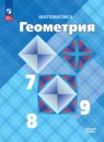 geometriya-8-klass-atanasyan.jpg