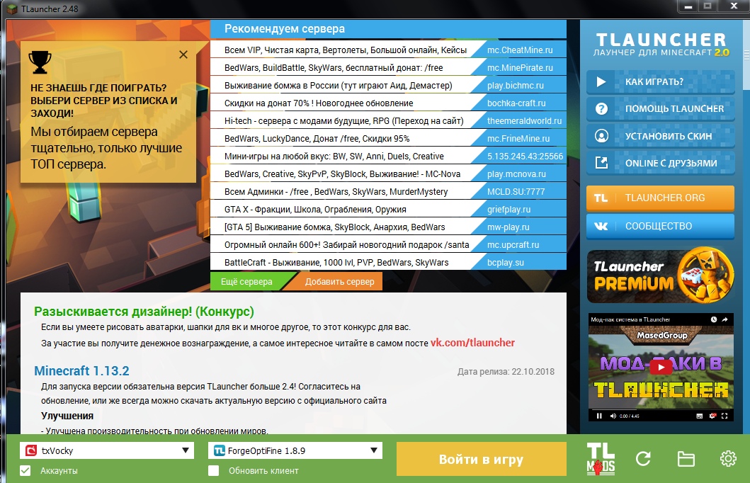 Tlauncher войти в аккаунт. Логин для тлаунчер. TLAUNCHER сервера. Лучшие сервера TLAUNCHER. TLAUNCHER файлы игры.