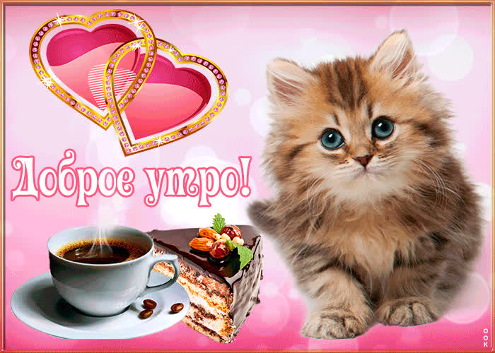 dobroe-utro-uspeshnogo-tebe-dnya-44107.j